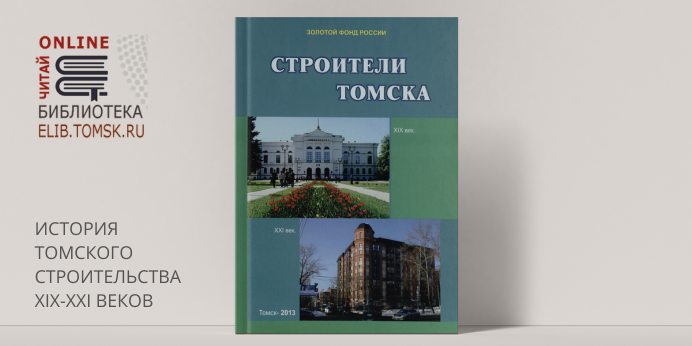 elib.tomsk.ru — Томская электронная библиотека: скачать и читать онлайн ...