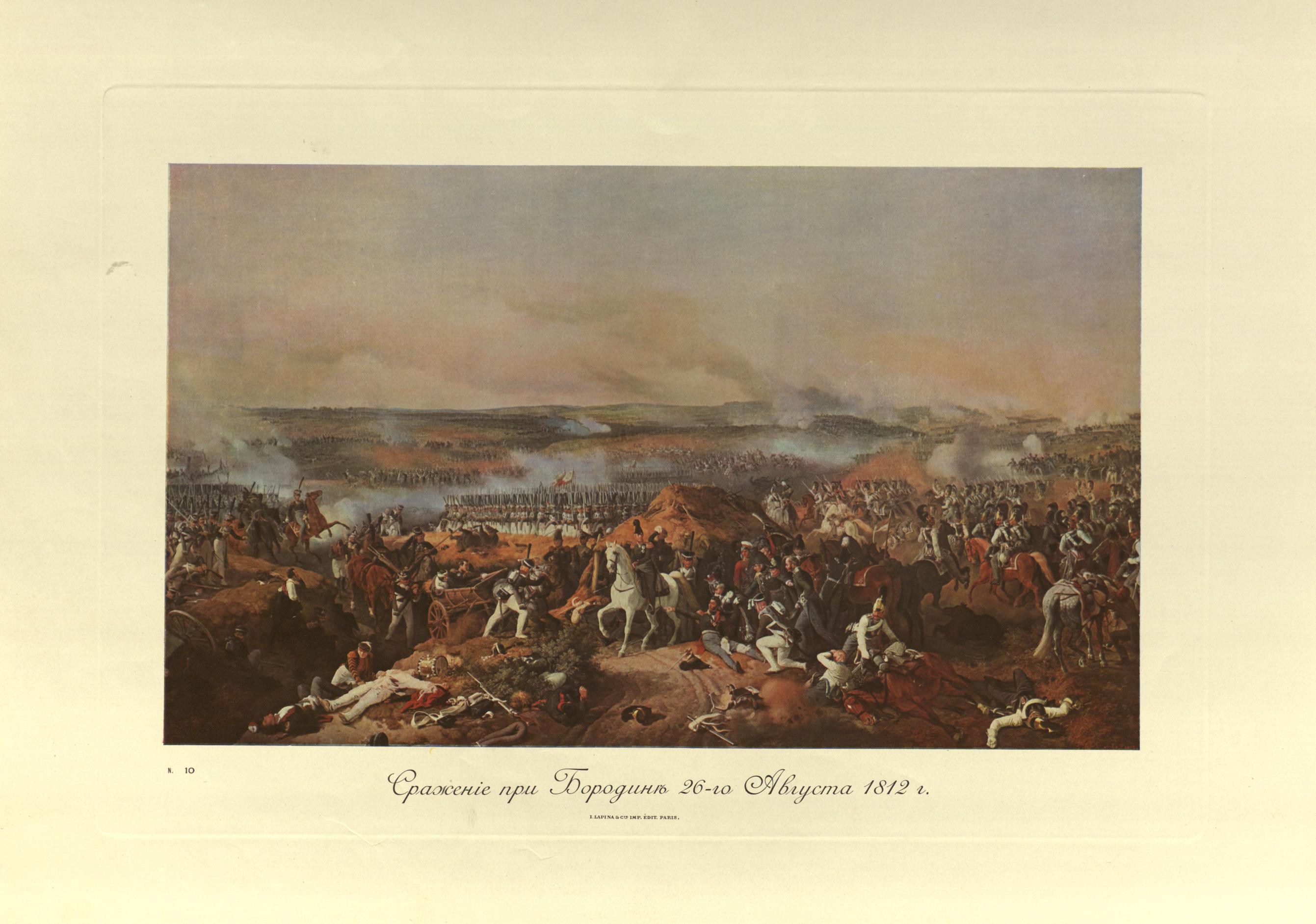 Изображение народной войны. Петер фон Гесс Бородинское сражение.