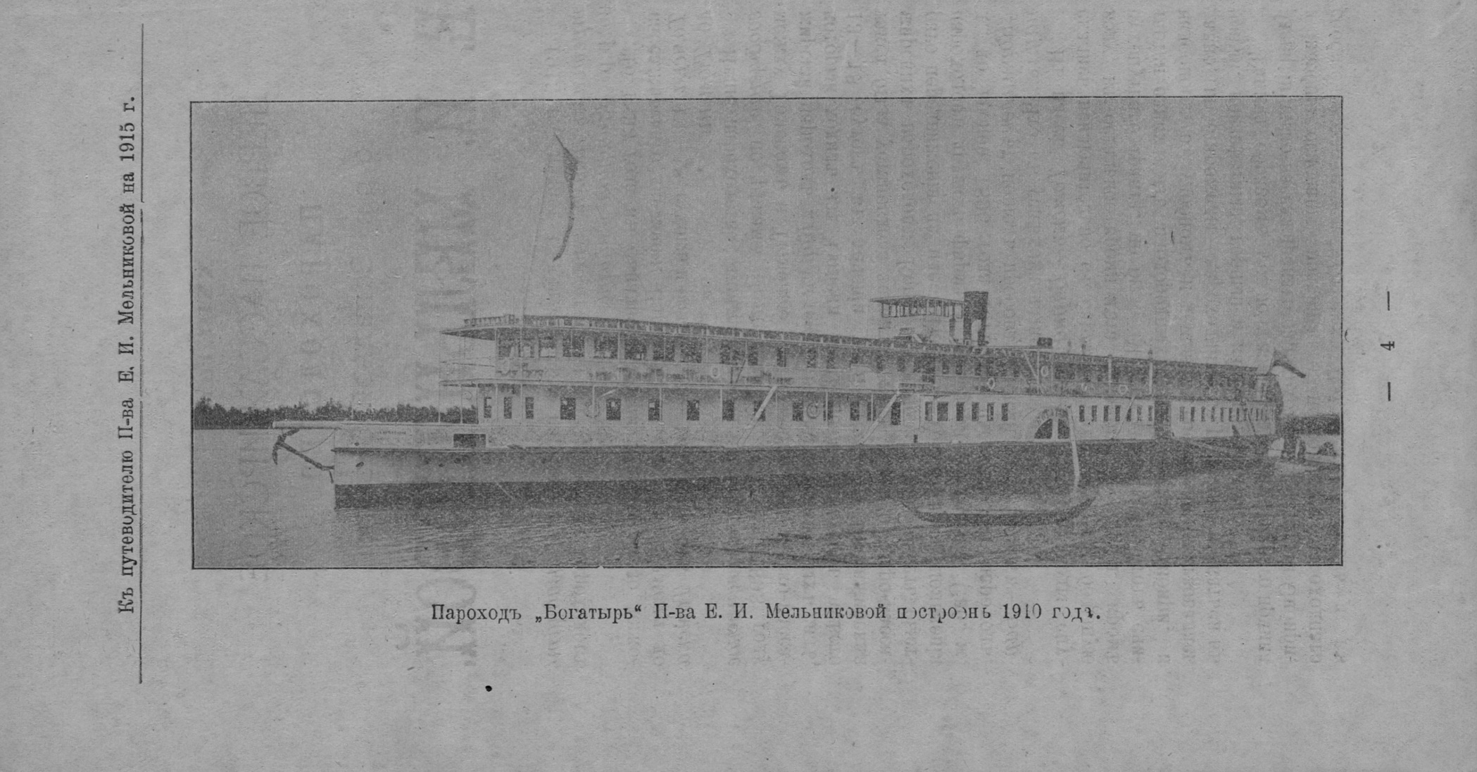 Размер парохода. Новониколаевск пароход Совнарком. 1836 Год пароход богатырь.