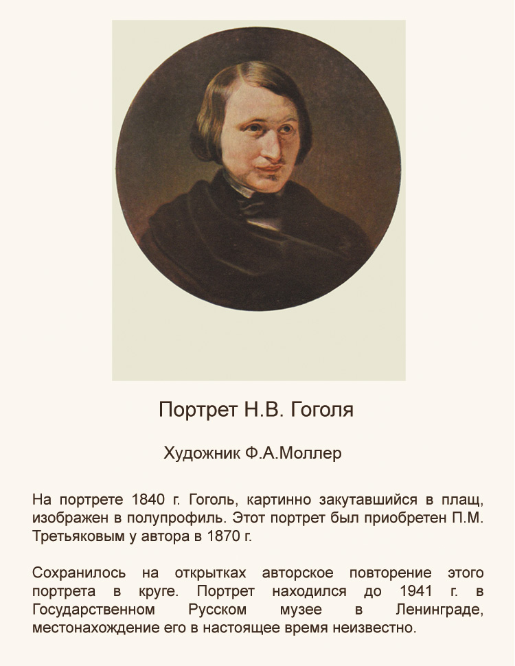 Гоголь что написал картинки